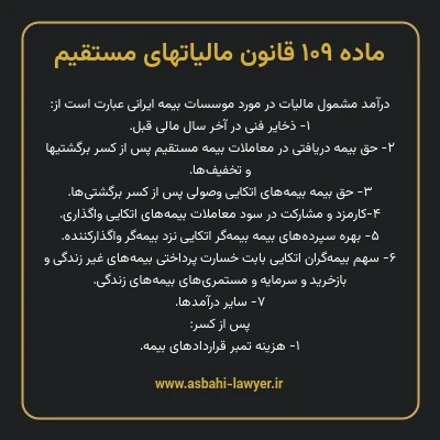 ماده ۱۰۹ قانون مالیات های مستقیم