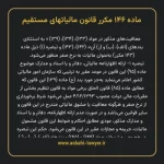 ماده ۱۴۶ مکرر قانون مالیات های مستقیم