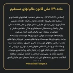 ماده ۱۶۹ مکرر قانون مالیات های مستقیم