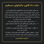 ماده ۱۸۰ قانون مالیات های مستقیم