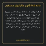 ماده ۱۸۵ قانون مالیات های مستقیم