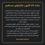 ماده ۱۸۶ قانون مالیات های مستقیم
