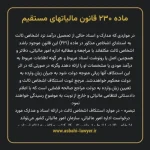 ماده ۲۳۰ قانون مالیات های مستقیم