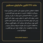 ماده ۲۶۷ قانون مالیات های مستقیم