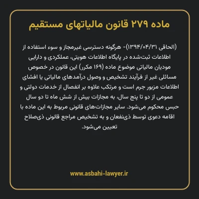 ماده ۲۷۹ قانون مالیات های مستقیم