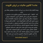 ماده ۹ قانون مالیات بر ارزش افزوده