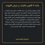 ماده ۱۱ قانون مالیات بر ارزش افزوده