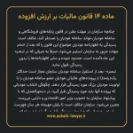 ماده ۱۴ قانون مالیات بر ارزش افزوده