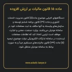 ماده ۱۵ قانون مالیات بر ارزش افزوده
