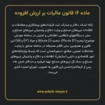 ماده ۱۶ قانون مالیات بر ارزش افزوده
