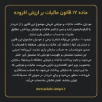 ماده ۱۷ قانون مالیات بر ارزش افزوده