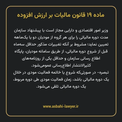 ماده ۱۹ قانون مالیات بر ارزش افزوده