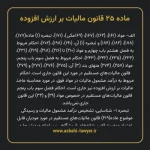 ماده ۲۵ قانون مالیات بر ارزش افزوده