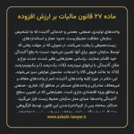 ماده ۲۷ قانون مالیات بر ارزش افزوده