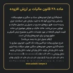ماده ۲۸ قانون مالیات بر ارزش افزوده