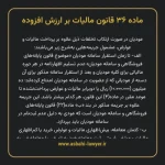 ماده ۳۶ قانون مالیات بر ارزش افزوده