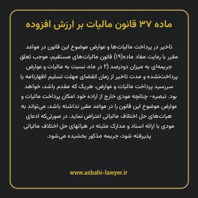 ماده ۳۷ قانون مالیات بر ارزش افزوده