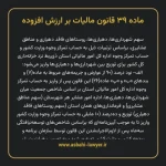 ماده ۳۹ قانون مالیات بر ارزش افزوده