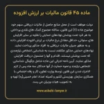 ماده ۴۵ قانون مالیات بر ارزش افزوده