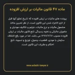 ماده ۴۷ قانون مالیات بر ارزش افزوده