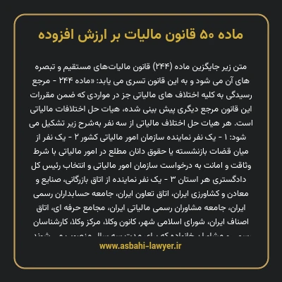 ماده ۵۰ قانون مالیات بر ارزش افزوده