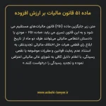 ماده ۵۱ قانون مالیات بر ارزش افزوده