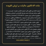 ماده ۵۶ قانون مالیات بر ارزش افزوده