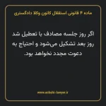 ماده ۴ قانونی استقلال کانون وکلا دادگستری