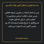 ماده ۱۵ قانونی استقلال کانون وکلا دادگستری