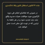ماده ۴۲ قانونی استقلال کانون وکلا دادگستری