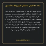 ماده ۴۷ قانونی استقلال کانون وکلا دادگستری