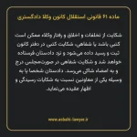 ماده ۶۱ قانونی استقلال کانون وکلا دادگستری