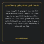 ماده ۶۸ قانونی استقلال کانون وکلا دادگستری