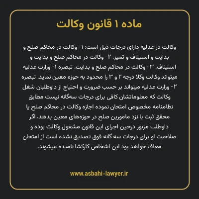 ماده ۱ قانون وکالت