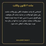 ماده ۲ قانون وکالت