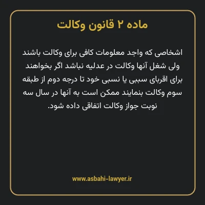 ماده ۲ قانون وکالت