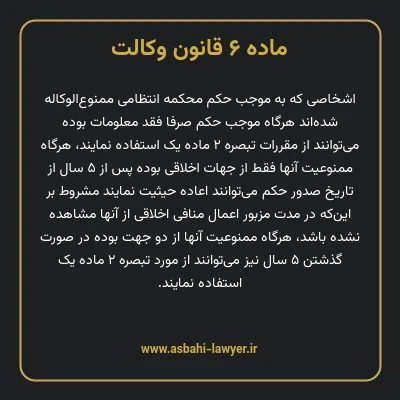 ماده ۶ قانون وکالت