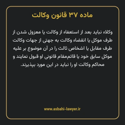ماده ۳۷ قانون وکالت