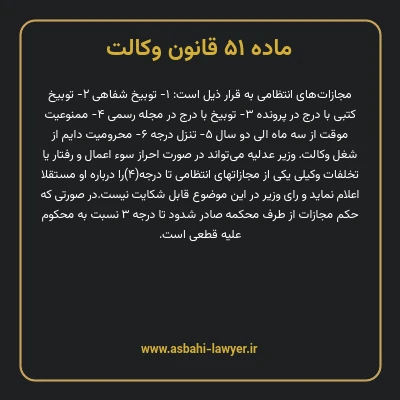 ماده ۵۱ قانون وکالت