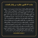 ماده ۱۳ قانون نظارت بر رفتار قضات