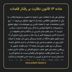 ماده ۱۴ قانون نظارت بر رفتار قضات