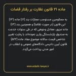 ماده ۲۱ قانون نظارت بر رفتار قضات