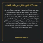 ماده ۳۴ قانون نظارت بر رفتار قضات