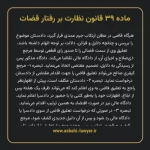 ماده ۳۹ قانون نظارت بر رفتار قضات