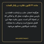 ماده ۴۱ قانون نظارت بر رفتار قضات