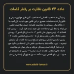 ماده ۴۴ قانون نظارت بر رفتار قضات