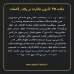 ماده ۴۵ قانون نظارت بر رفتار قضات