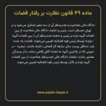 ماده ۴۹ قانون نظارت بر رفتار قضات