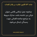 ماده ۵۳ قانون نظارت بر رفتار قضات