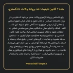ماده ۲ قانون کیفیت اخذ پروانه وکالت دادگستری